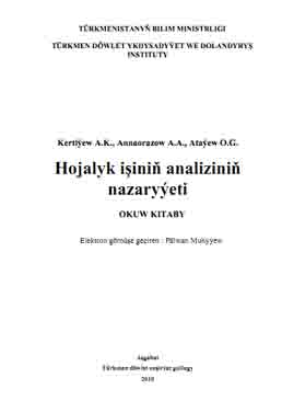 Hojalyk işiniň analiziniň nazaryýeti